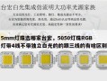 5mm灯珠选哪家台宏，5050灯珠RGB灯带4线不带独立白光的的跟三线的有啥区别