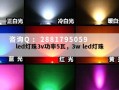 led灯珠3v功率5瓦，3w led灯珠