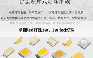 单颗led灯珠3w，3w led灯珠