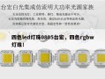 四色led灯珠0805台宏，四色rgbw灯珠！