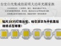 贴片2835灯珠台宏，哈尔滨华为手机售后维修点在哪里！