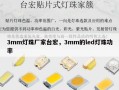 3mm灯珠厂家台宏，3mm的led灯珠功率