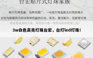3w白色高亮灯珠台宏，台灯led灯珠！