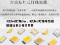3瓦led灯珠3w，3瓦led灯珠导热硅胶建议多少导热系数