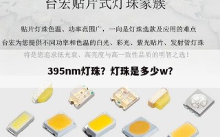 395nm灯珠？灯珠是多少w？