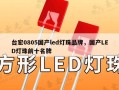 台宏0805国产led灯珠品牌，国产LED灯珠前十名牌