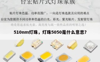 510nm灯珠，灯珠5050是什么意思？