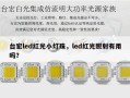 台宏led红光小灯珠，led红光照射有用吗？