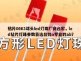 贴片0603球头led灯珠厂商台宏，led贴片灯珠参数首选台铭o专业的ab？