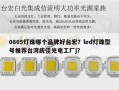 0805灯珠哪个品牌好台宏？led灯珠型号推荐台湾统佳光电工厂j？