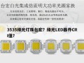 3535绿光灯珠台宏？绿光LED器件CRI值？