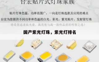 国产紫光灯珠，紫光灯排名