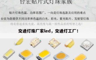交通灯珠厂家led，交通灯工厂！