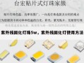 紫外线固化灯珠5w，紫外线固化灯使用方法