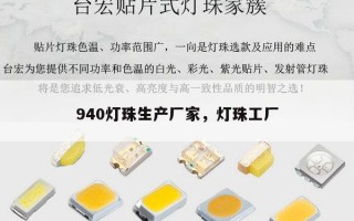 940灯珠生产厂家，灯珠工厂
