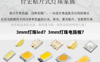 3mm灯珠led？3mm灯珠电路板？