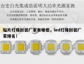 贴片灯珠封装厂家有哪些，led灯珠封装厂家排名！