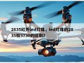 2835红外led灯珠，led灯珠的2835和5730的区别？