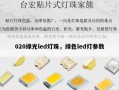 020绿光led灯珠，绿色led灯参数