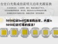 5050幻彩led灯珠采购台宏，内置ic5050幻彩灯珠的接法？
