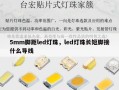 5mm脚距led灯珠，led灯珠长短脚接什么导线
