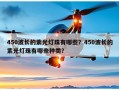 450波长的紫光灯珠有哪些？450波长的紫光灯珠有哪些种类？
