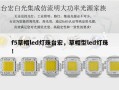f5草帽led灯珠台宏，草帽型led灯珠！