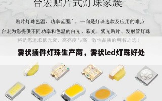 雾状插件灯珠生产商，雾状led灯珠好处