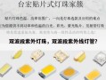 双波段紫外灯珠，双波段紫外线灯管？