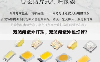 双波段紫外灯珠，双波段紫外线灯管？