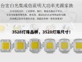 3528灯珠品牌，3528灯珠尺寸！