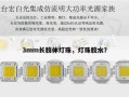 3mm长胶体灯珠，灯珠胶水？