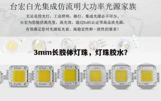 3mm长胶体灯珠，灯珠胶水？
