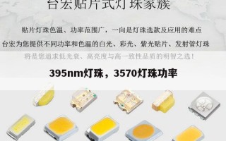 395nm灯珠，3570灯珠功率