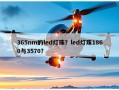 365nm的led灯珠？led灯珠1860与3570？