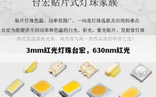 3mm红光灯珠台宏，630nm红光