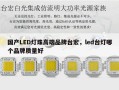 国产LED灯珠高端品牌台宏，led台灯哪个品牌质量好