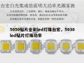 5050贴片全彩led灯珠台宏，5030led贴片灯珠功率