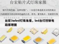 台宏3wled灯珠角度，led台灯控制电路原理图