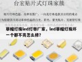 草帽灯珠led灯带厂家，led草帽灯珠坏一个都不亮怎么修？