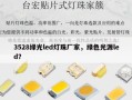 3528绿光led灯珠厂家，绿色光源led？