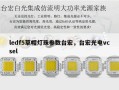 ledf5草帽灯珠参数台宏，台宏光电vcsel
