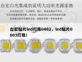 台宏贴片led灯珠0402，led贴片0603灯珠！
