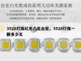 3528灯珠红光凸出台宏，3528灯珠一颗多少瓦