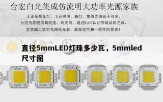 直径5mmLED灯珠多少瓦，5mmled尺寸图
