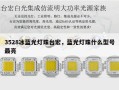 3528冰蓝光灯珠台宏，蓝光灯珠什么型号最亮