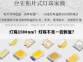 灯珠1500nm？灯珠不亮一招恢复？
