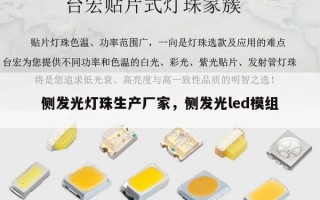 侧发光灯珠生产厂家，侧发光led模组