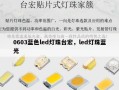 0603蓝色led灯珠台宏，led灯珠蓝光