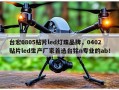 台宏0805贴片led灯珠品牌，0402贴片led生产厂家首选台铭n专业的ab！